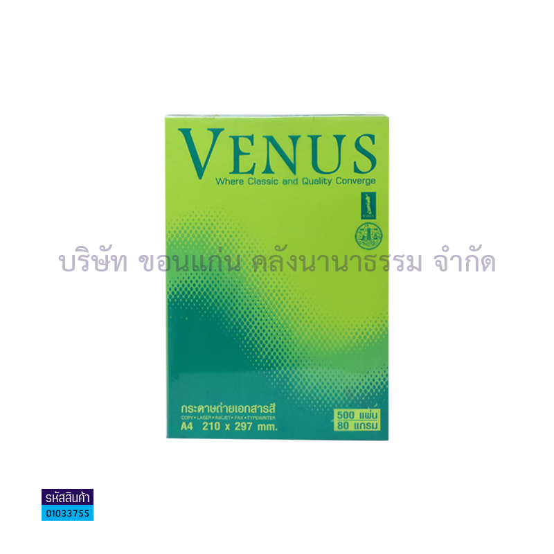 กระดาษถ่ายเอกสาร VENUS#20 เขียวสะท้อนแสง 80G. A4(500ผ.)