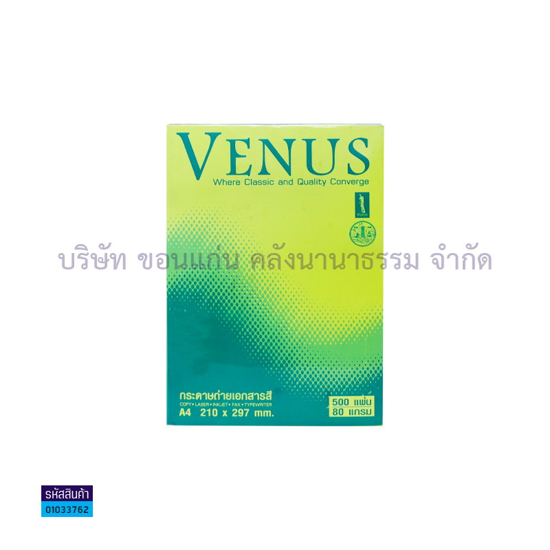 กระดาษถ่ายเอกสาร VENUS#21 เหลืองสะท้อนแสง 80G. A4 (500ผ.)