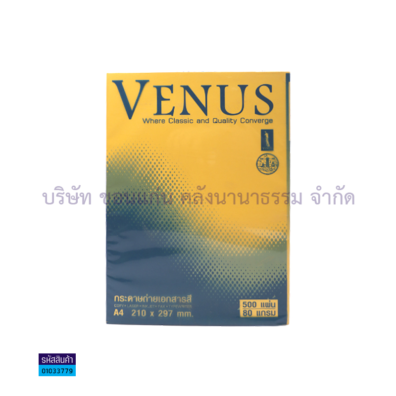 กระดาษถ่ายเอกสาร VENUS#11 เหลืองส้ม 80G. A4(500ผ.)