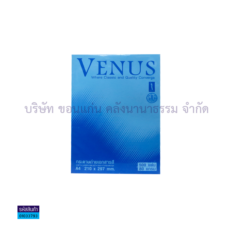 กระดาษถ่ายเอกสาร VENUS#13 ฟ้าเข้ม 80G. A4(500ผ.)