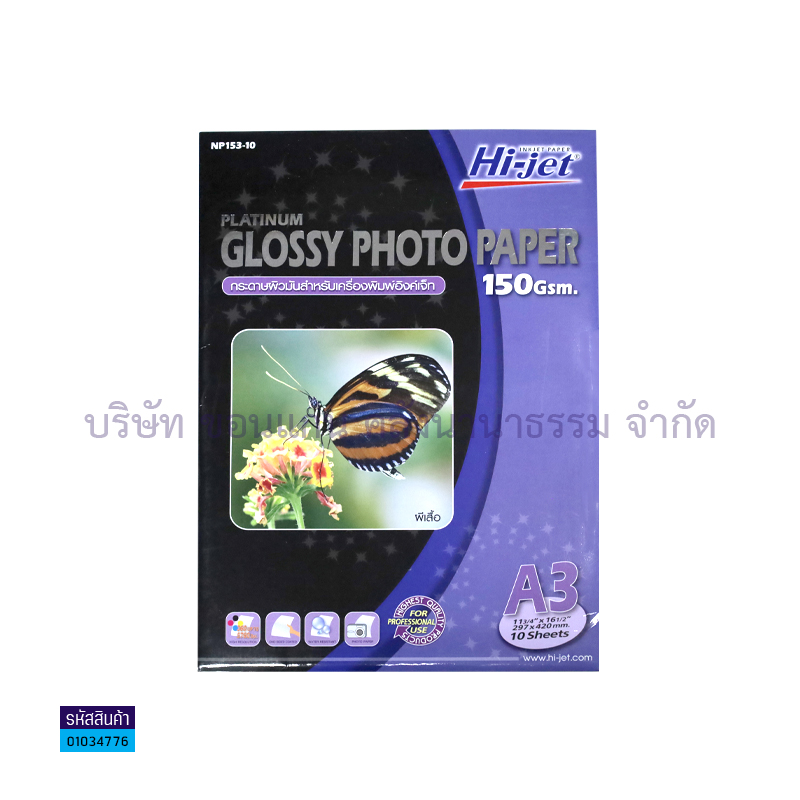 กระดาษINKJET PHOTO HI-JET 150G. A3(10ผ.) 