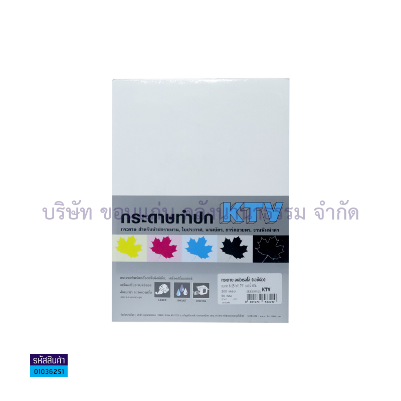 กระดาษทำปก KTV ACQ#814 ขาว 200G. A4(50ผ.)