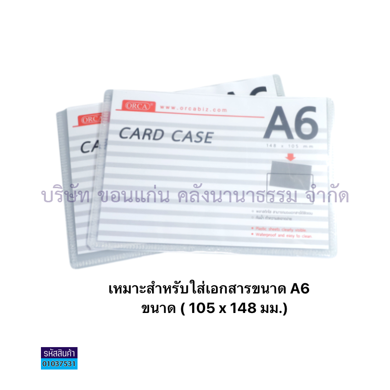 ซองพลาสติกแข็งใส่เอกสาร ORCA A6 CARD CASE(1X20)