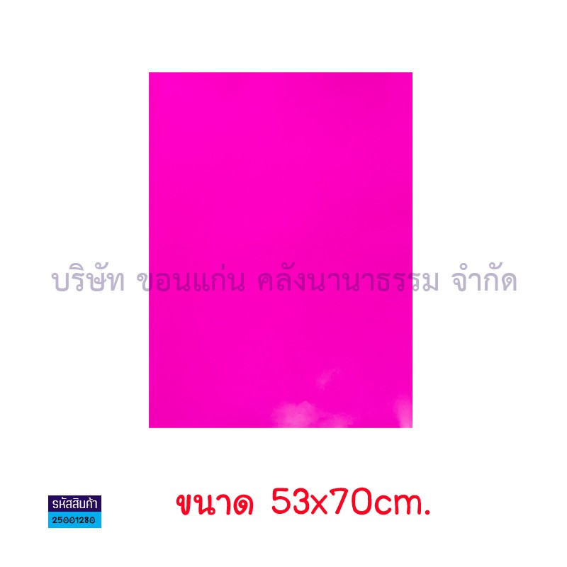 สติกเกอร์แผ่น PVC สะท้อนแสง ชมพู(53X70ซม.)