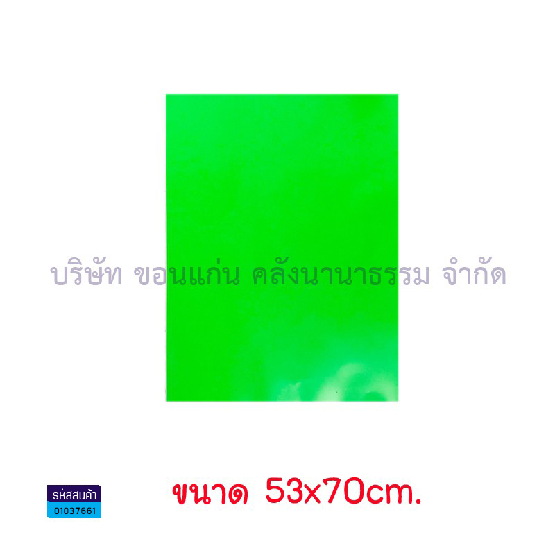 สติกเกอร์แผ่น PVC สะท้อนแสง เขียว(53X70ซม.)