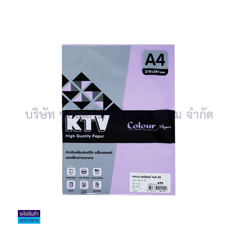 กระดาษทำปก KTV#28 ม่วง 120G. A4(100ผ.)