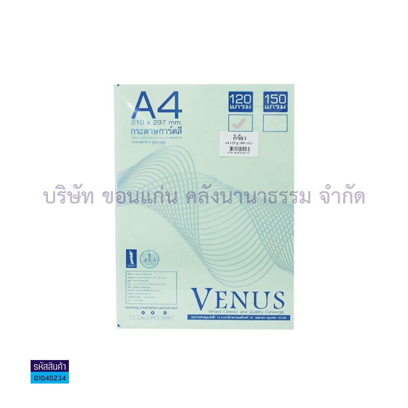 กระดาษทำปกการ์ดสี VENUS เขียว 120G. A4(180ผ.)