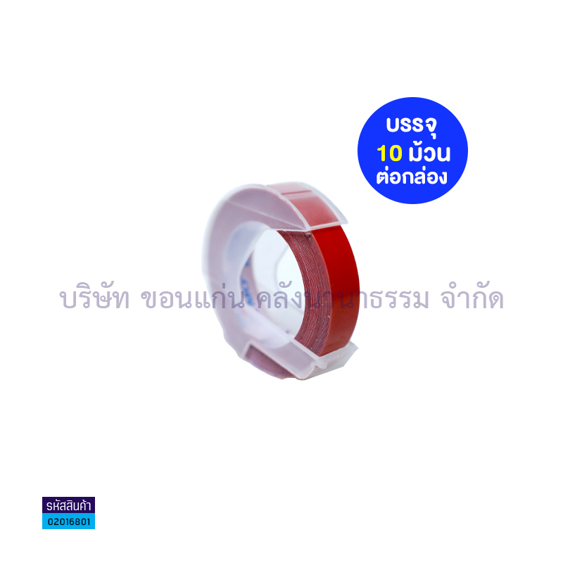 เทปปั๊มอักษร DYMO TAPE แดง(9มม.X3ม.)