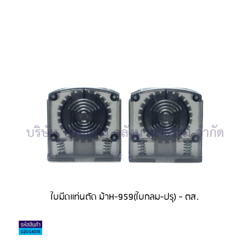 ใบมีดแท่นตัด ม้า H-959(ใบกลม-ปรุ) - ตส.