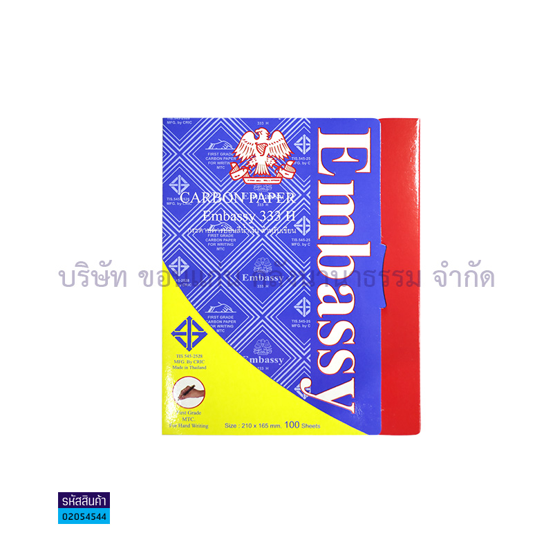 กระดาษคาร์บอน EMBASSY 333H นง. กลาง(16.5X21ซม.)(100ผ.)