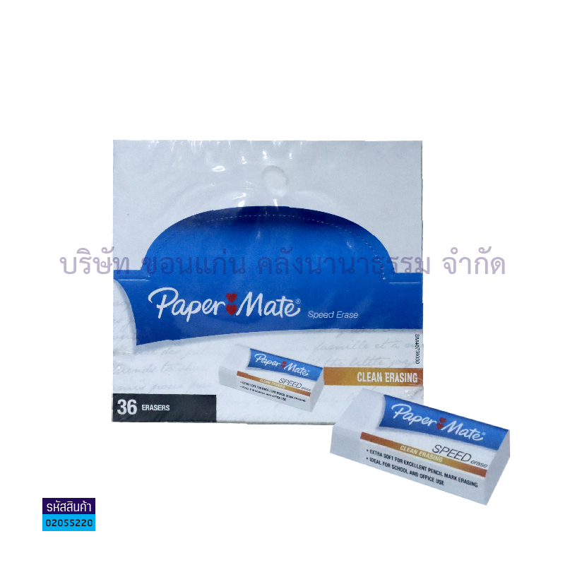 ยางลบ PAPER  MATE ก้อนเล็ก ขาว(1X36)