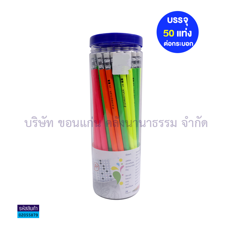 ดินสอ STAEDTLER NEON 2B(1X50)