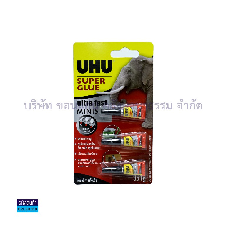 กาวยาง SUPER GLUE UHU MINI 1ก.(3หลอด)(1X10)