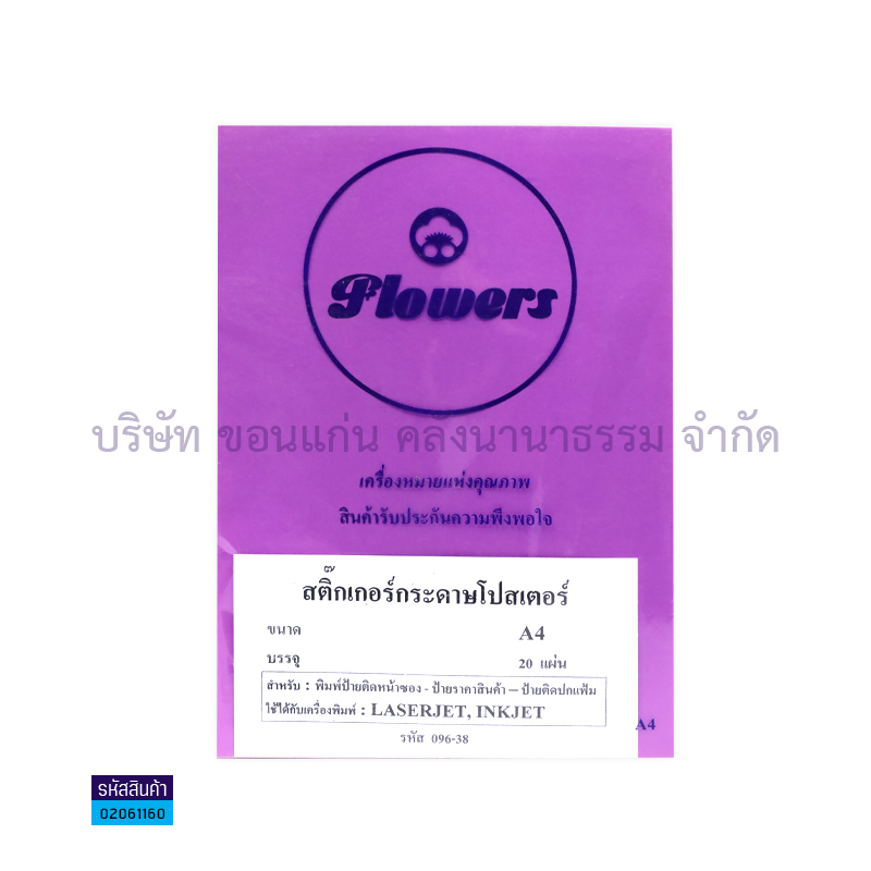 สติกเกอร์กระดาษโปสเตอร์#14 ม่วงอ่อน A4(20ผ.)