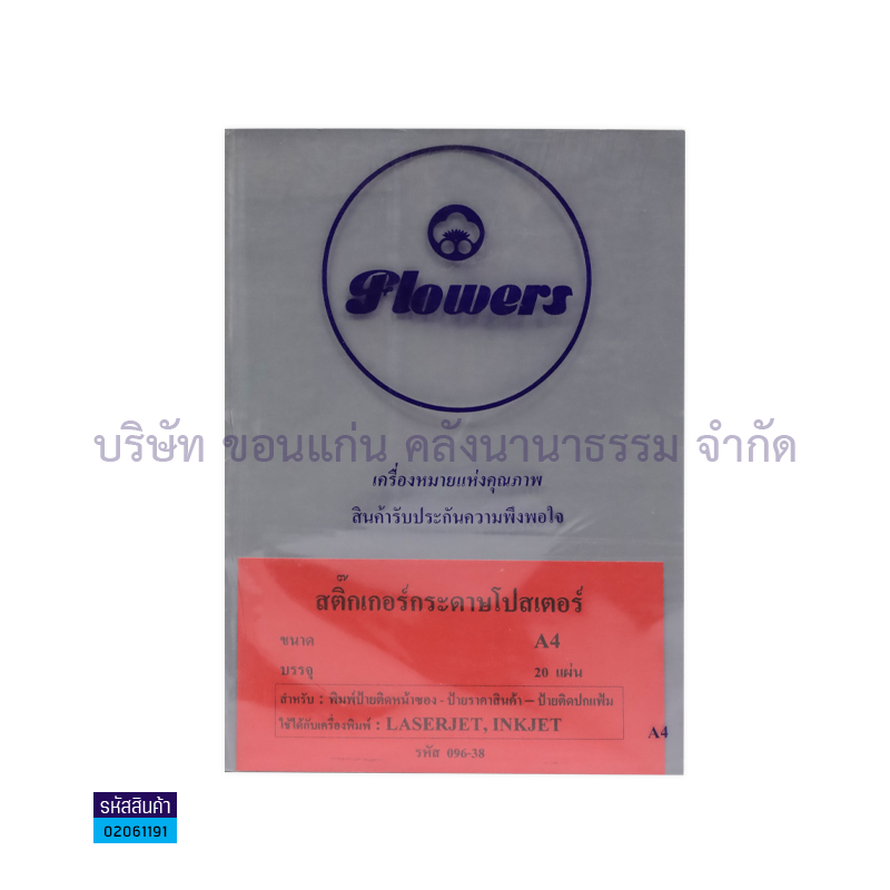 สติกเกอร์กระดาษโปสเตอร์#17 เทา A4(20ผ.)