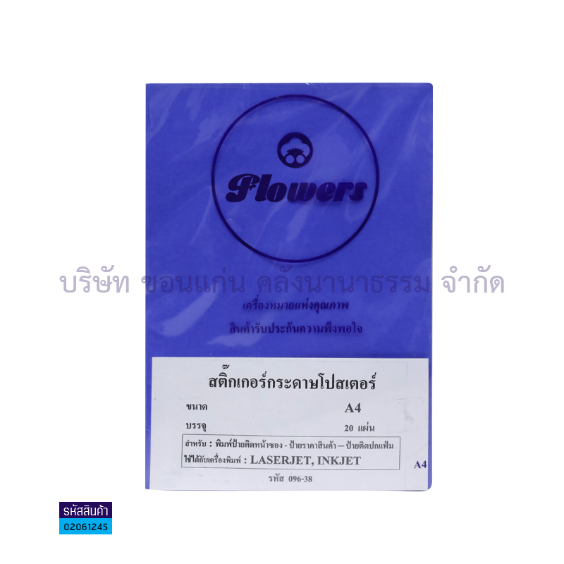 สติกเกอร์กระดาษโปสเตอร์#20 นง.เข้ม A4(20ผ.)