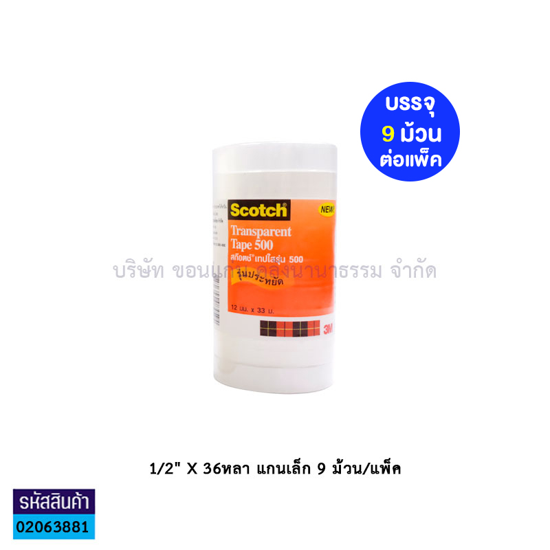 เทปใส 3M#500(1/2"X36หลา) แกนเล็ก(1X12)