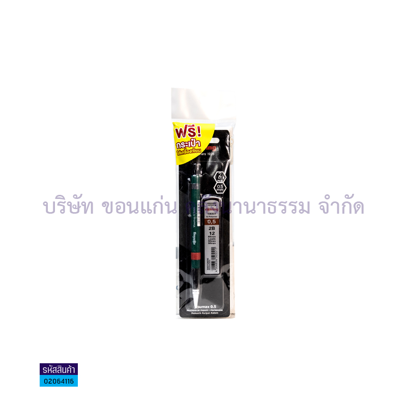 ดินสอกด ROTRING VISUMAX 0.5มม.+ไส้ดินสอ 0.5มม.