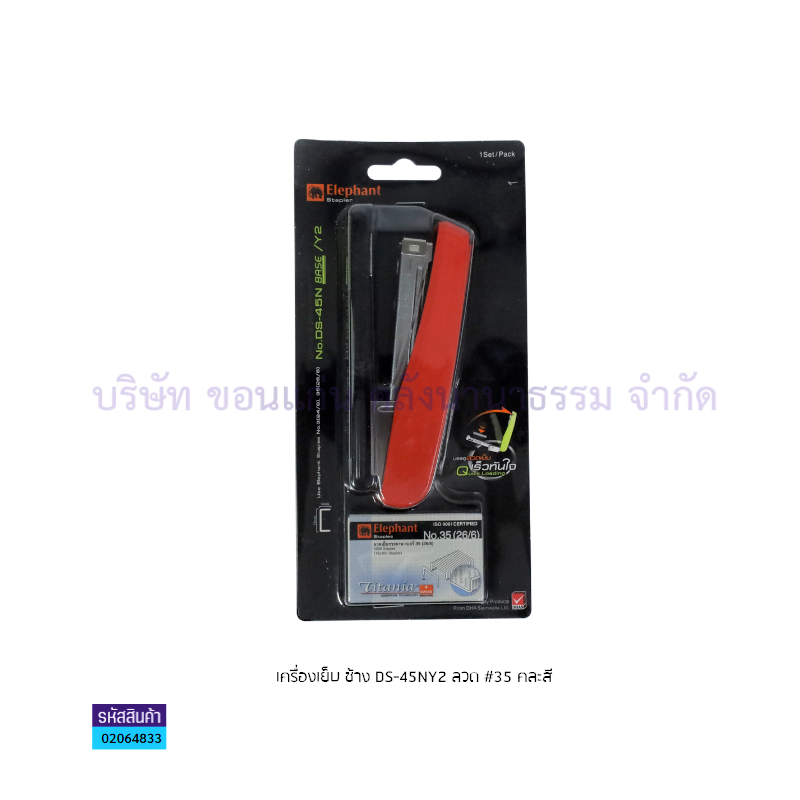 เครื่องเย็บ ช้าง DS-45N/Y2 ลวด#35