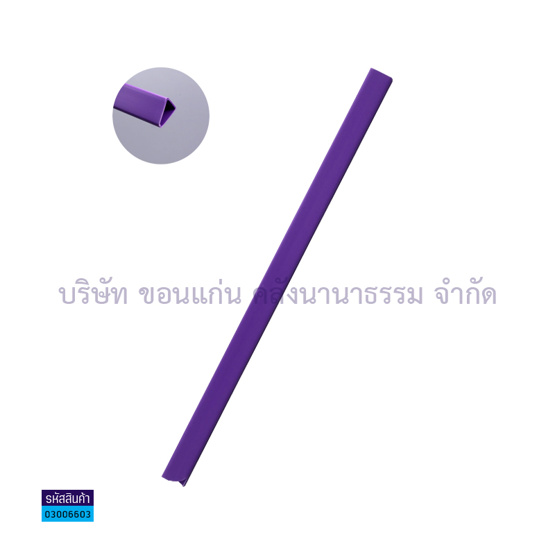 สันรูด#2 ม่วง A4 10มม.(1X12)