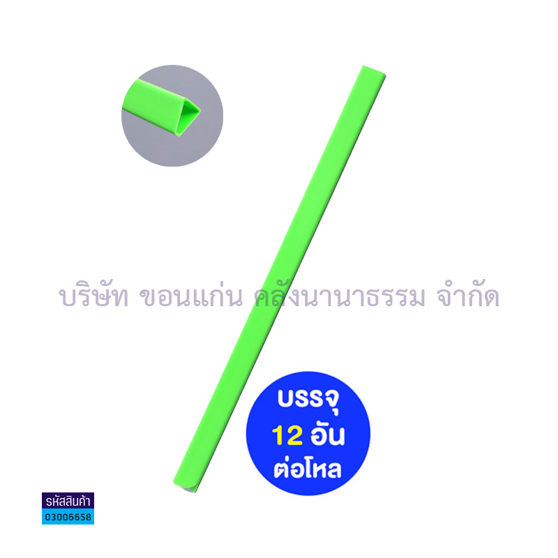 สันรูด#7 เขียวอ่อน A4 10มม.(1X12)