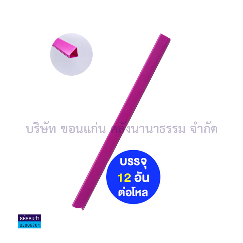 สันรูด#1 ม่วงอ่อน A4 15มม.(1X12)