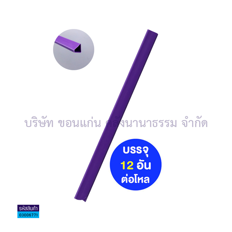 สันรูด#2 ม่วง A4 15มม.(1X12)