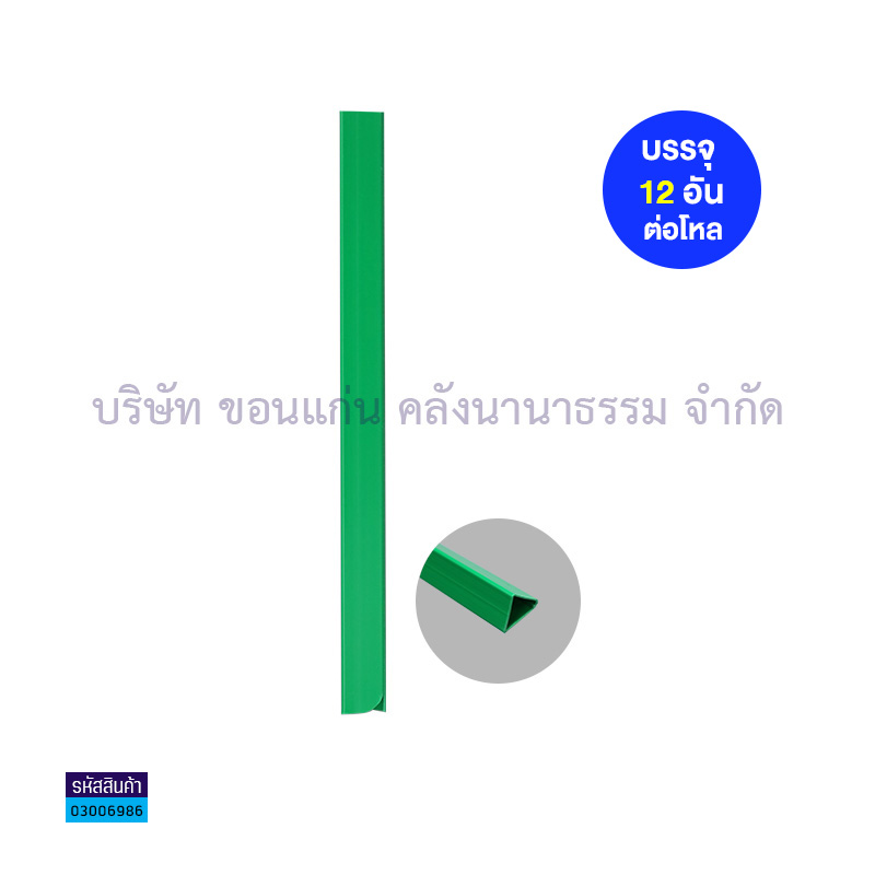 สันรูด#6 เขียว A4 17มม.(1X12) - สน.