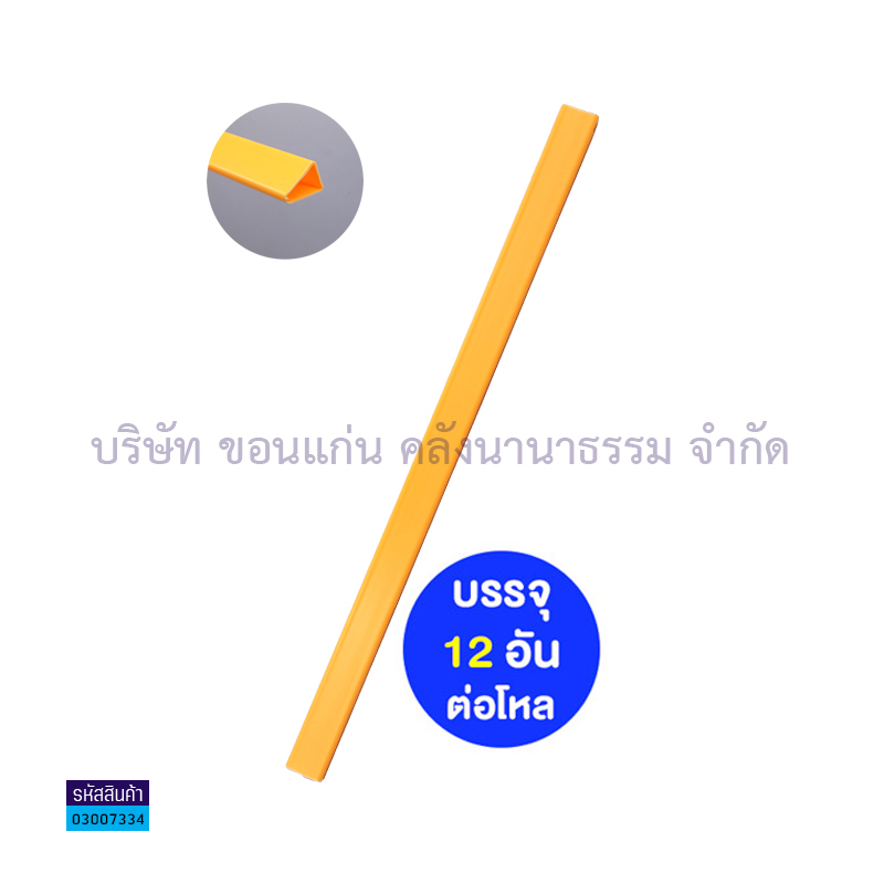 สันรูด#13 ส้มอ่อน A4 7มม.(1X12)