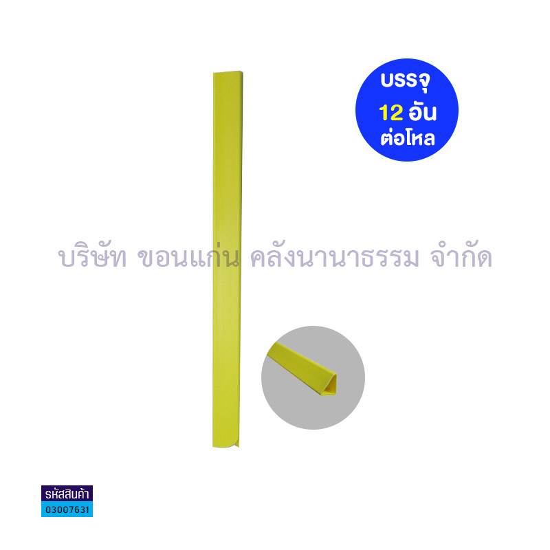 สันรูด#15 เหลือง A4 17มม.(1X12) - สน.