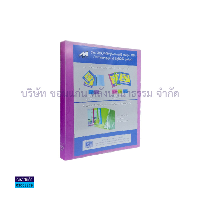 แฟ้มแคตตาล็อกปกสอด3ห่วงD M-TEC RD-10(10ไส้)(1X12)