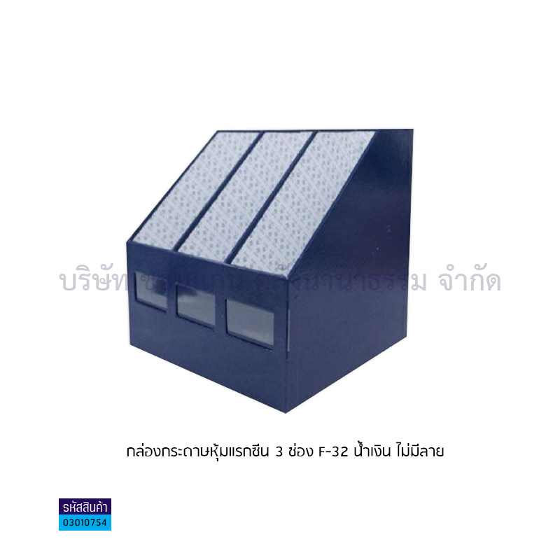 กล่องกระดาษหุ้มแรกซีน3ช่อง F-32 นง.ไม่มีลาย(1X12)