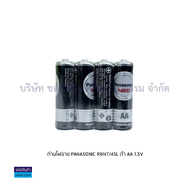 ถ่านไฟฉาย PANASONIC R6NT/4SL ดำ AA 1.5V.(4ก้อน)(1X15) - สน.