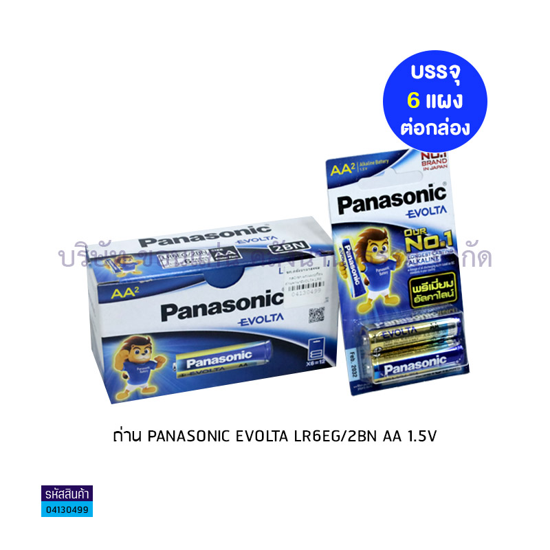 ถ่าน PANASONIC EVOLTA LR6EG/2BN AA 1.5V.(2ก้อน)(1X6)