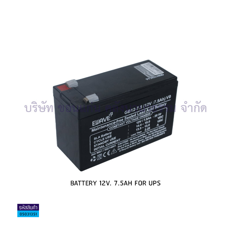 BATTERY 12V. 7.5AH FOR UPS