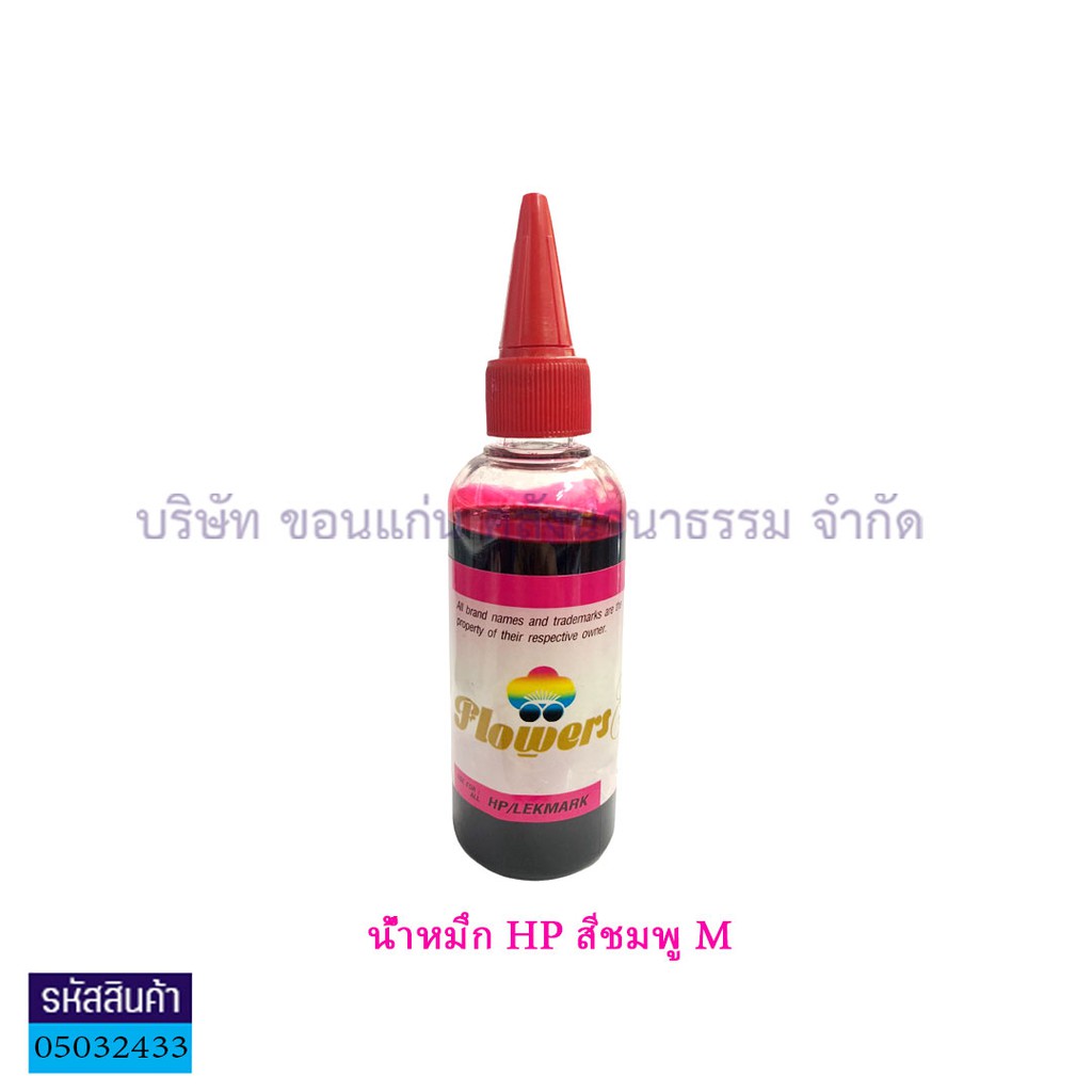 น้ำหมึก RECHARGE FLOWER(HP,LEXMARK) M 100CC.(แบบเติม)(1X12)