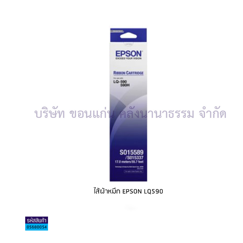 ไส้ผ้าหมึก EPSON LQ590 (พลิกขวา)