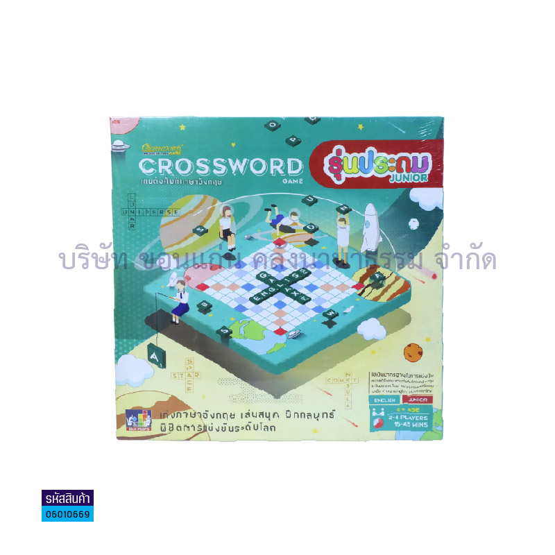 เกมCROSSWORD ระดับประถมมาตรฐานลายอวกาศ CWGJ22