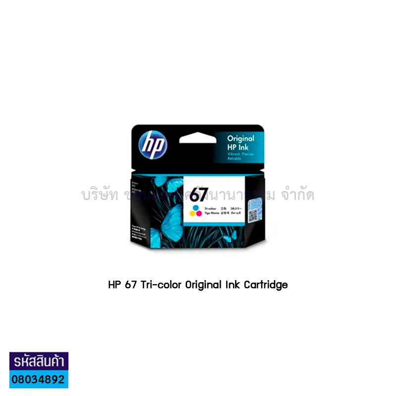 น้ำหมึก HP 3YM55AA(67) COLOR/HP2330