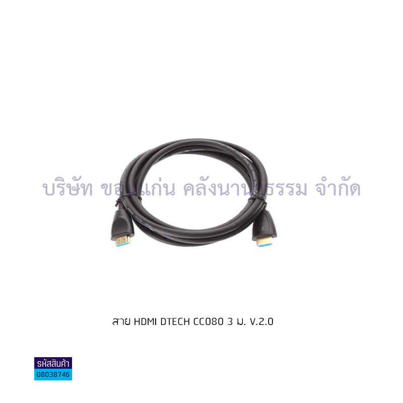 สาย HDMI DTECH CC080 3ม. V.2.0