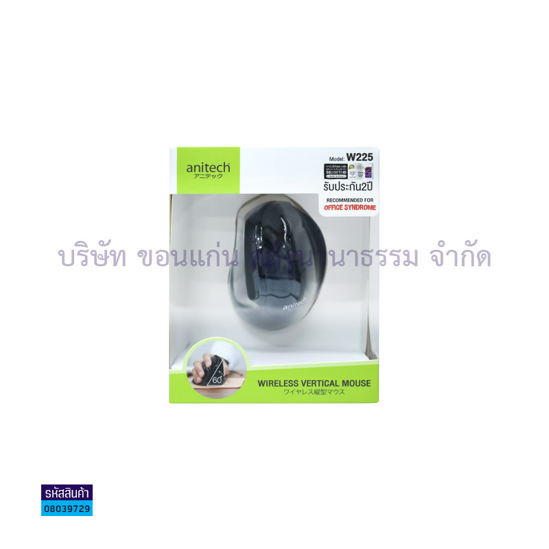 MOUSE ไร้เสียง ANITECH W225 WIRELESS