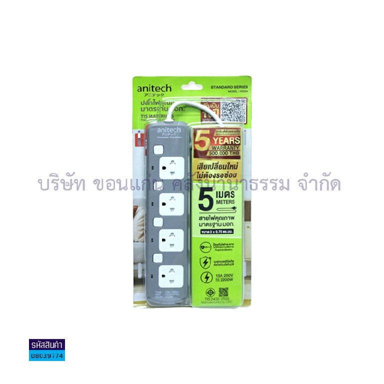 ปลั๊กไฟ ANITECH H3354 4ช่อง 4สวิตซ์ 5ม.(มอก.)