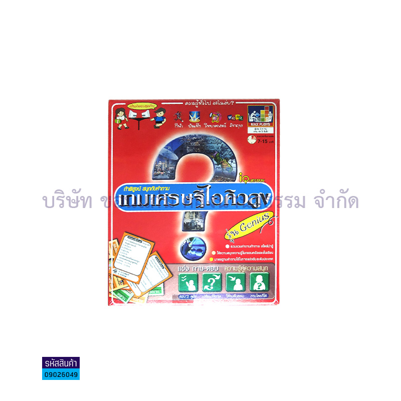 เกมเศรษฐีไอคิวสูง GENIUS#IQGA01,0382