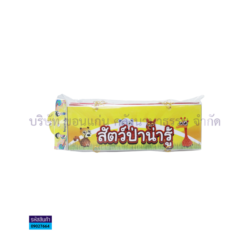 ป้ายพลาสติกลูกฟูก สัตว์น้ำน่ารู้ M021(แบบแขวน)