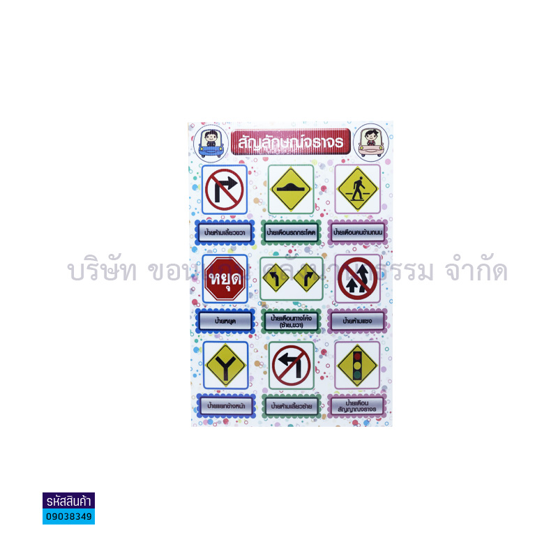 แผ่นพลาสติกลูกฟูก สัญลักษณ์จราจร S00001(32X48ซม.) - MM