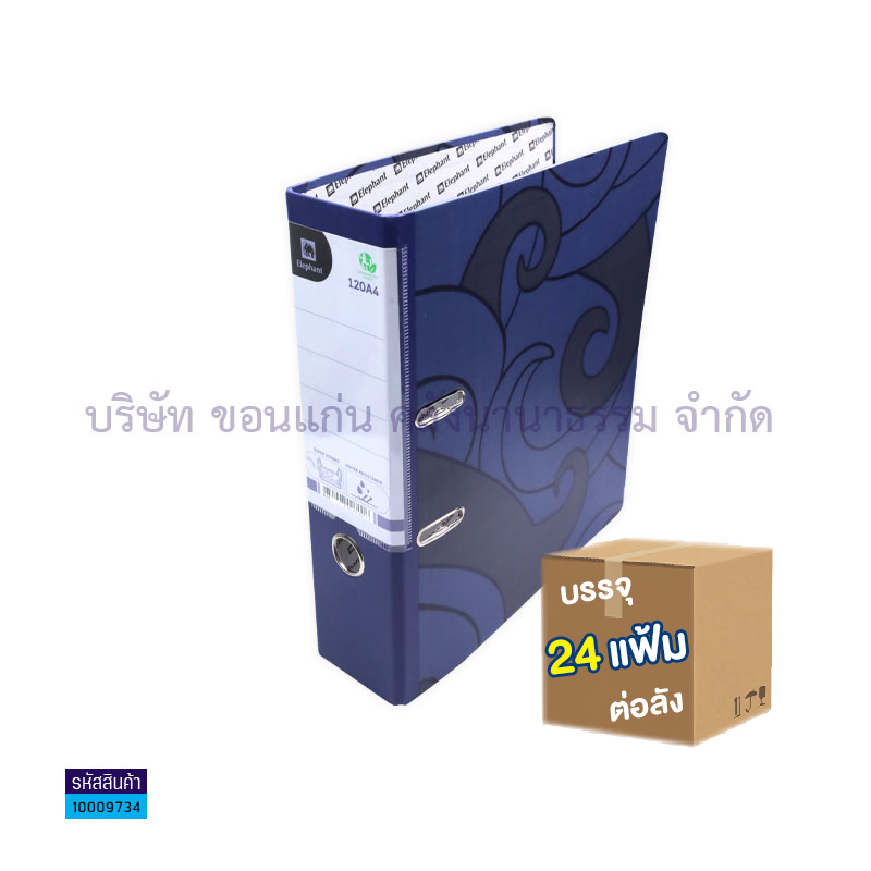 แฟ้มปกแข็งคลิปก้านยก ช้าง#120 นง. 3" A4(1X12)