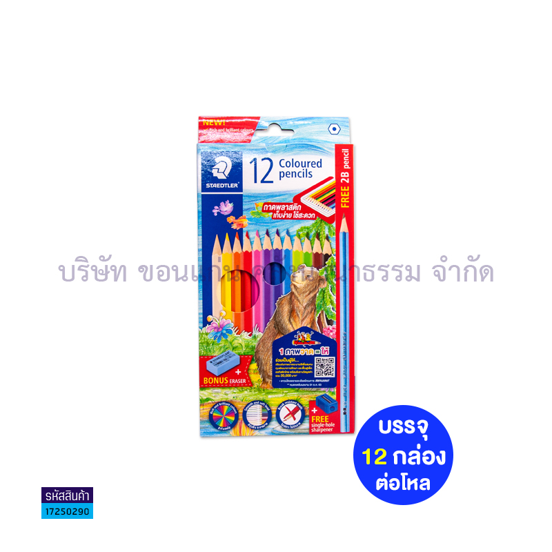 สีไม้ STAEDTLER 143C12,143SET1 แท่งยาว+กบ(12สี)(1X12)