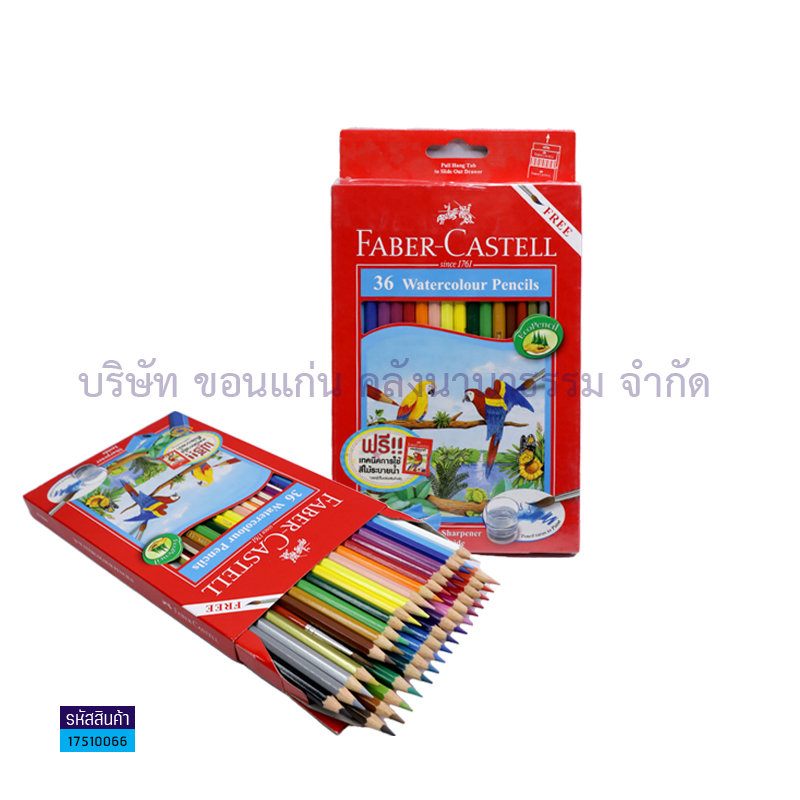 สีไม้ระบายน้ำ FABER แท่งยาว(36สี) กล่องแดงกระดาษนกแก้ว(1X12)