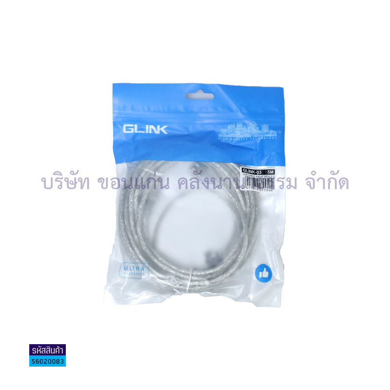 สาย USB 2.0 GLINK#03 5ม. AM/AF