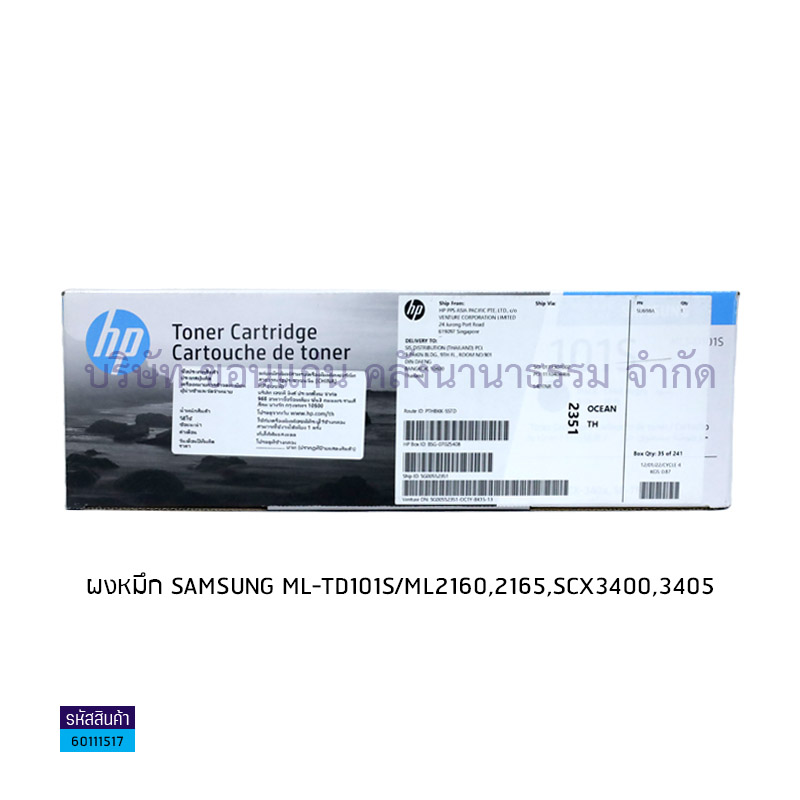 ผงหมึก SAMSUNG ML-TD101S/ML2160,2165,SCX3400,3405